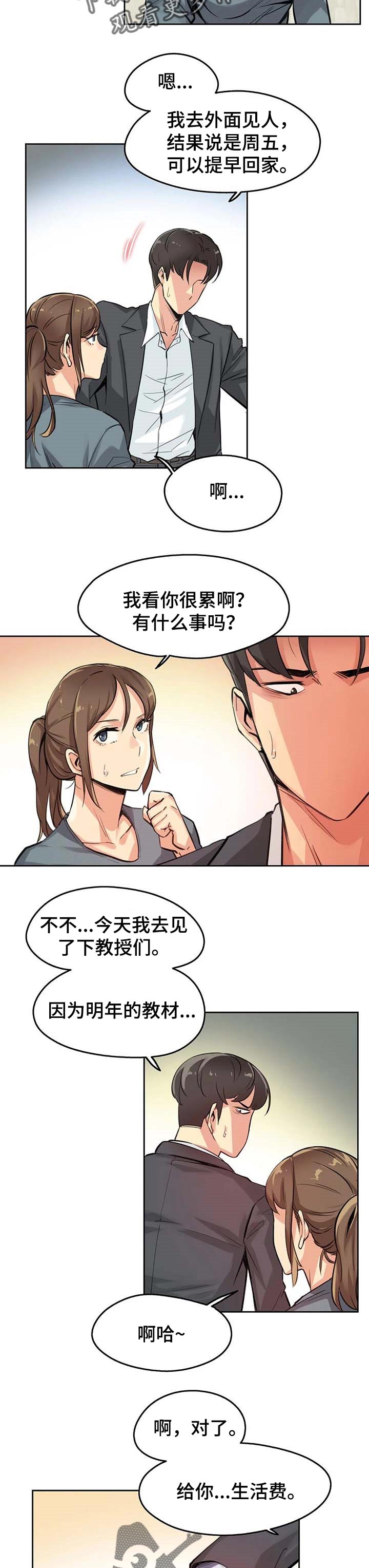 养家漫画,第29章：生活费1图