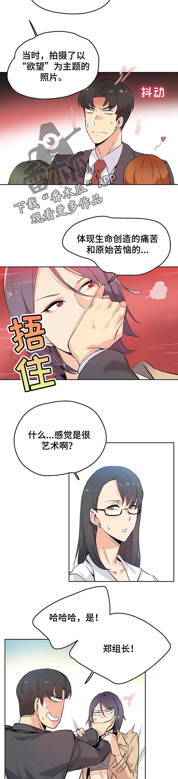 养家漫画,第62章：奇妙的关系3图