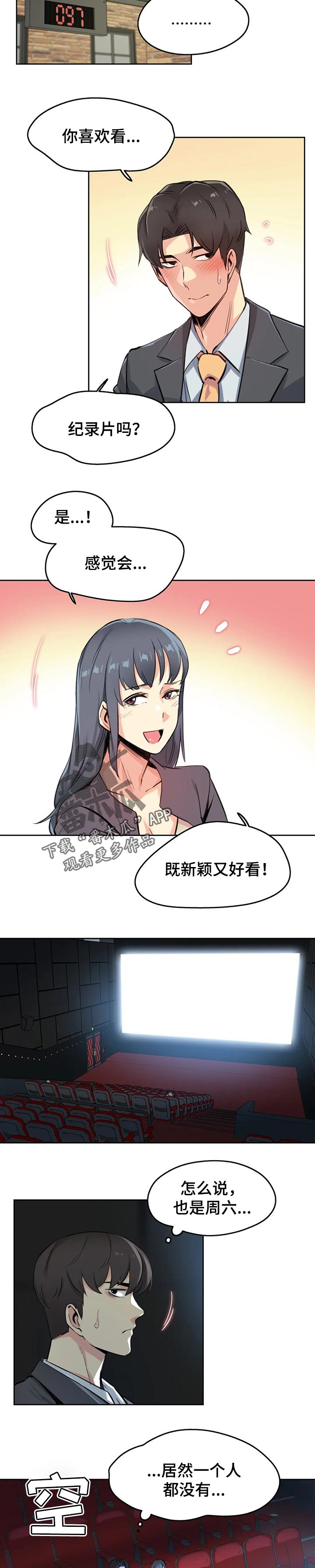 养家漫画,第32章：补偿1图