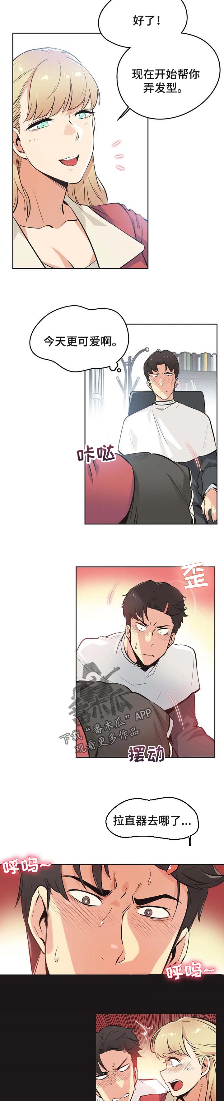 养家漫画,第84章：担心2图