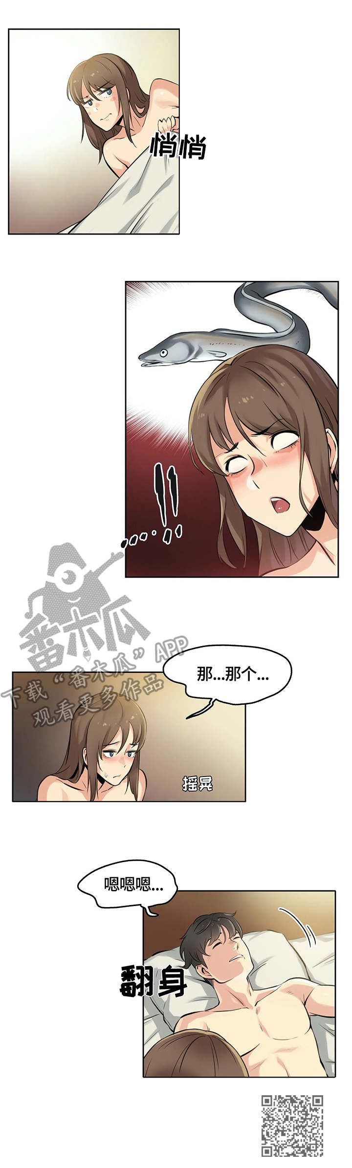 养家漫画,第11章：情不自禁1图