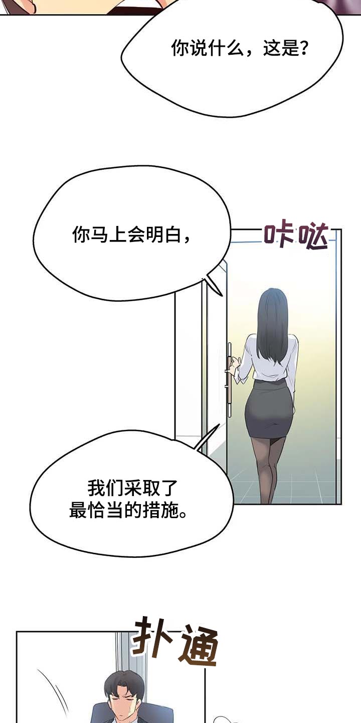 养家漫画,第135章：混乱5图