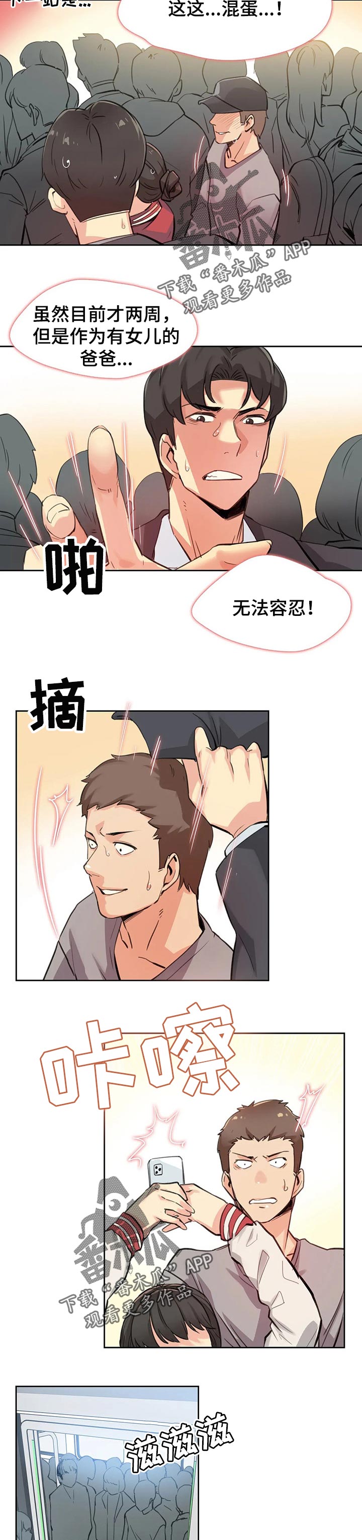 第35章：拥挤的地铁1