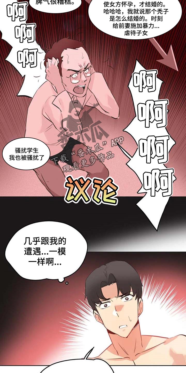 养家漫画,第137章：下坡路4图
