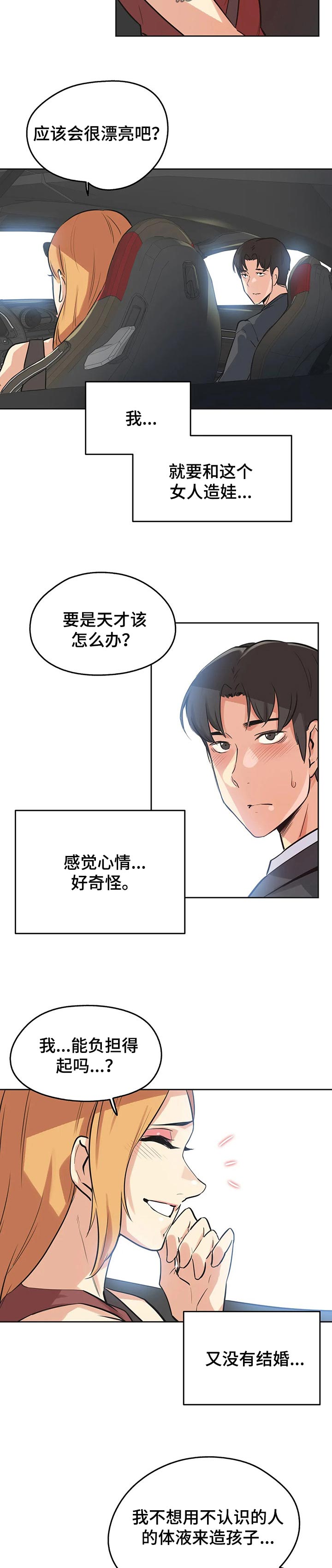 养家漫画,第75章：帅气的女人4图