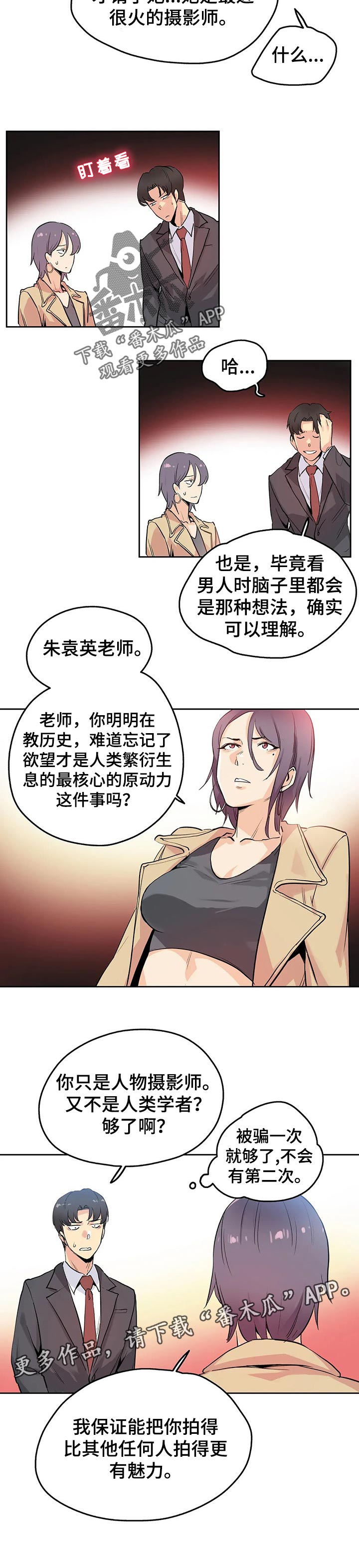 养家漫画,第62章：奇妙的关系3图