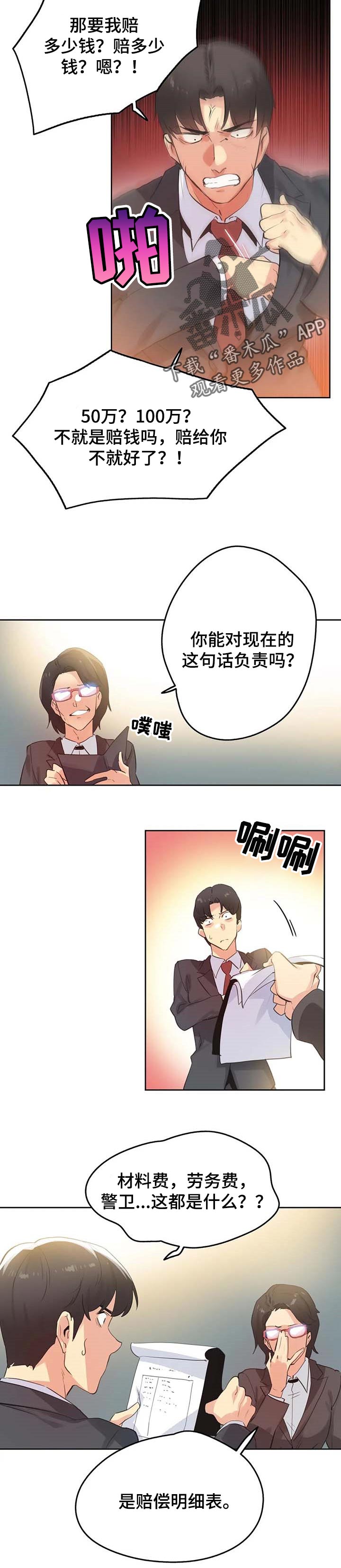 养家漫画,第125章：绝对不会赔1图