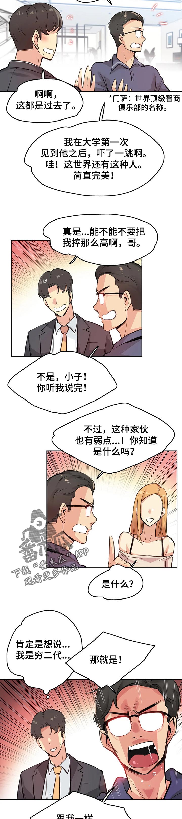 养家漫画,第37章：梦想1图