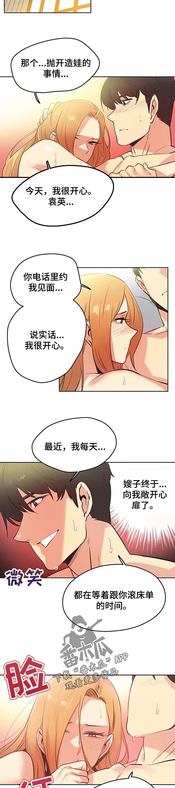 第115章：询问情况4