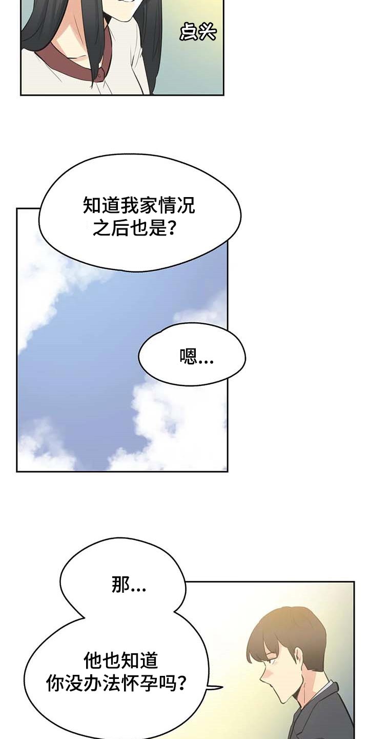 养家漫画,第148章：只要姐姐能幸福3图