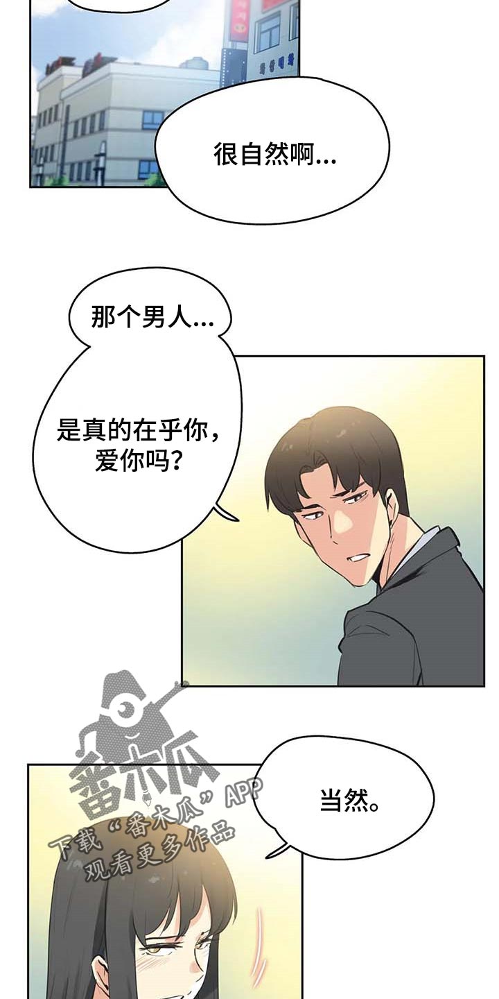 养家漫画,第148章：只要姐姐能幸福2图