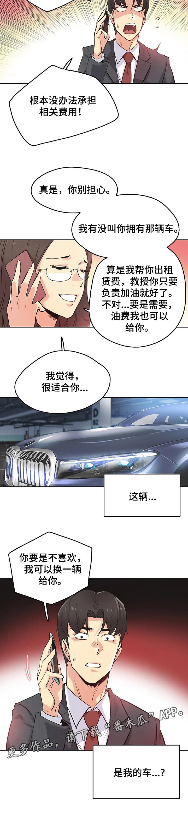 养家漫画,第77章：赠送的车子1图