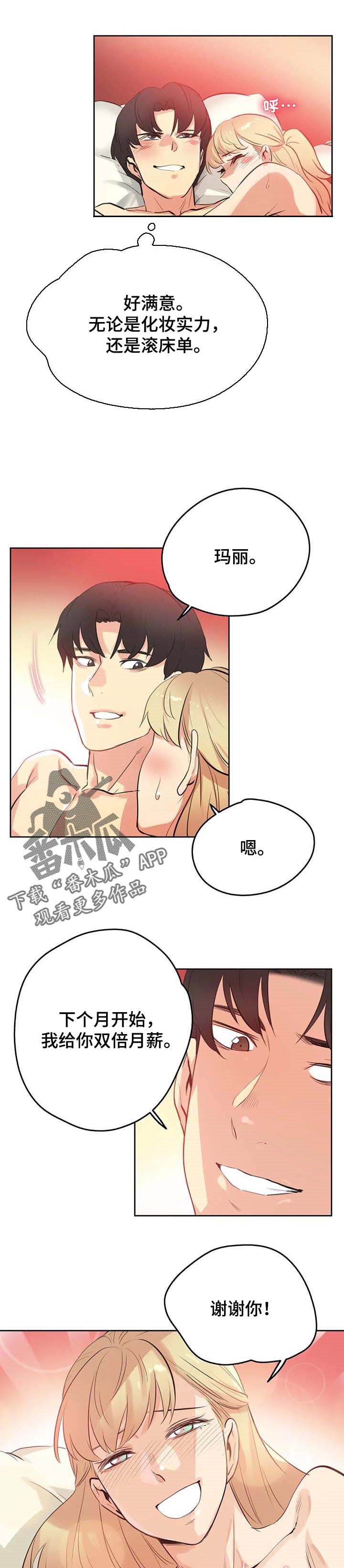 养家漫画,第98章：分享秘密的关系3图