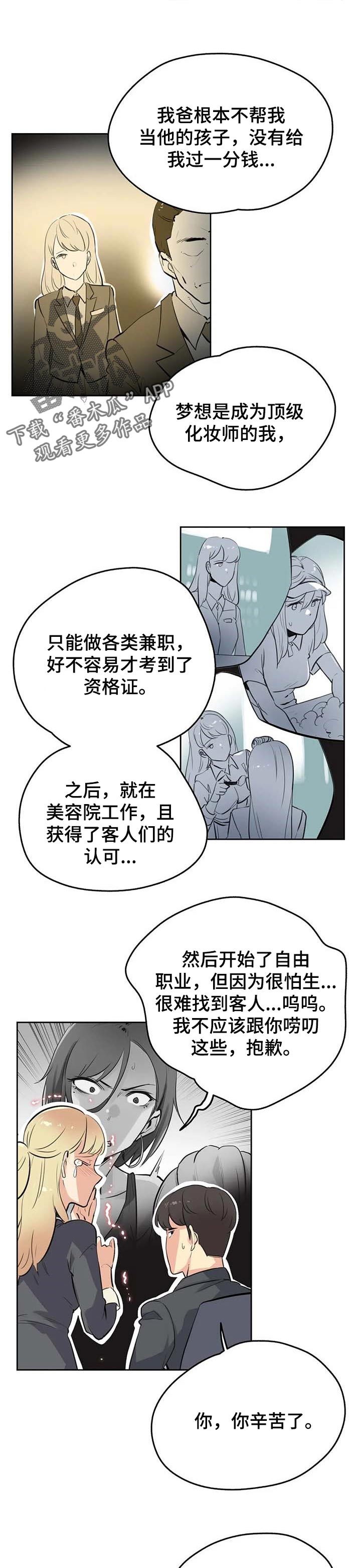 养家漫画,第98章：分享秘密的关系1图