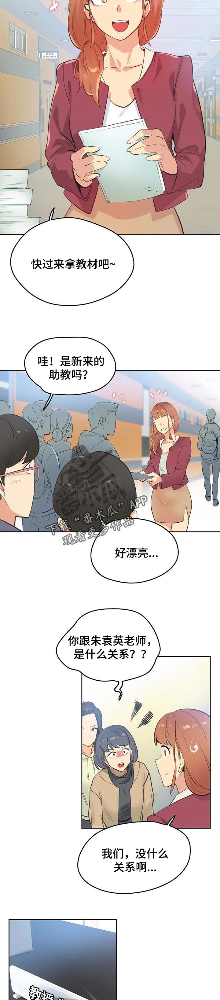 养家漫画,第98章：分享秘密的关系5图