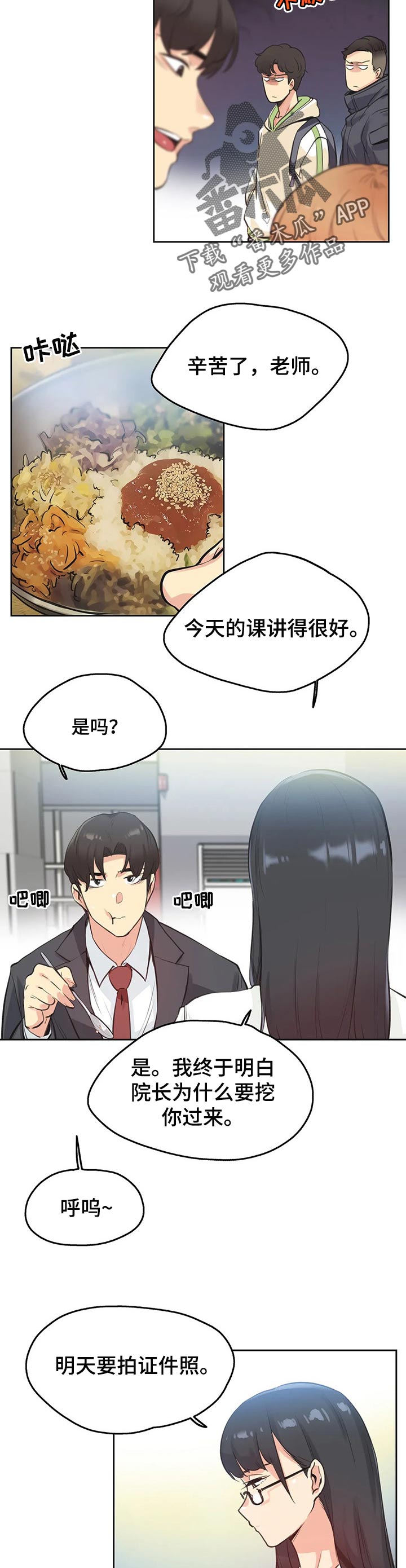 养家漫画,第55章：上课2图
