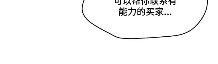 养家漫画,第155章：有能力的买家5图