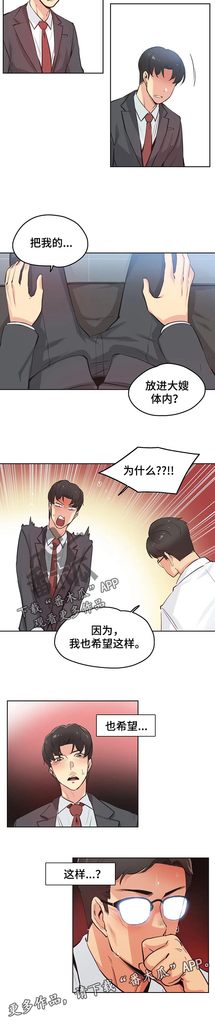养家漫画,第56章：希望这样2图