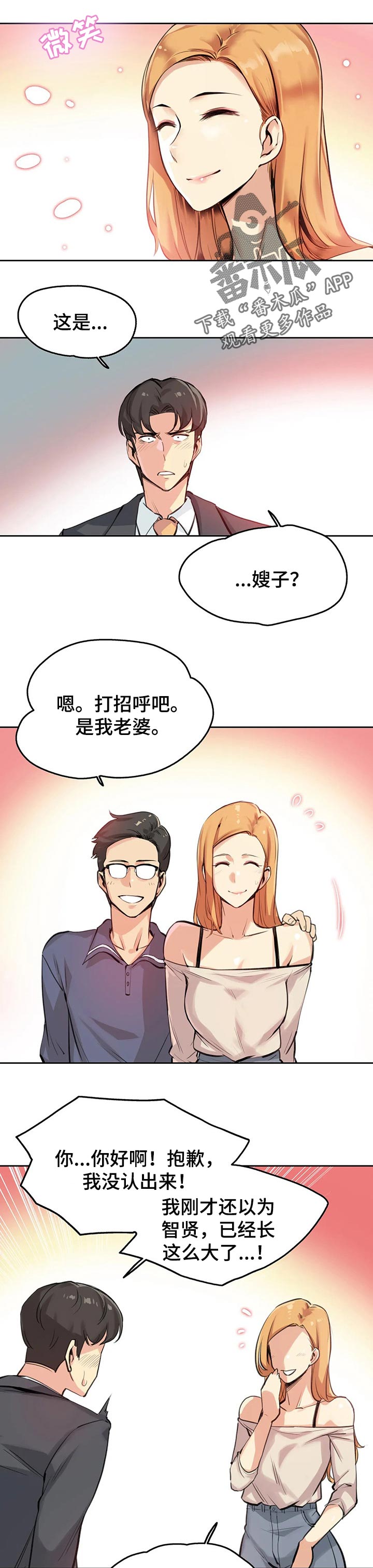 养家漫画,第36章：礼物4图