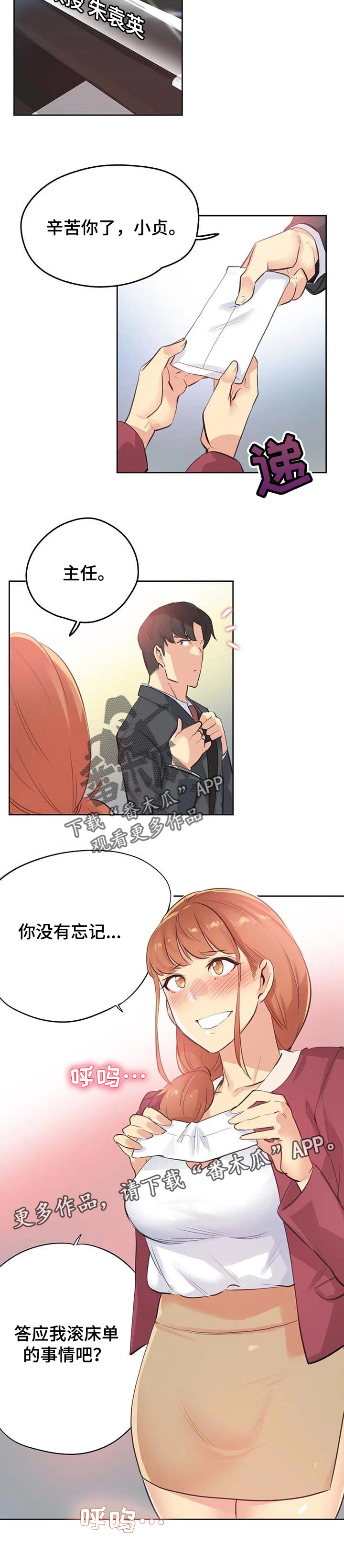 养家漫画,第98章：分享秘密的关系1图