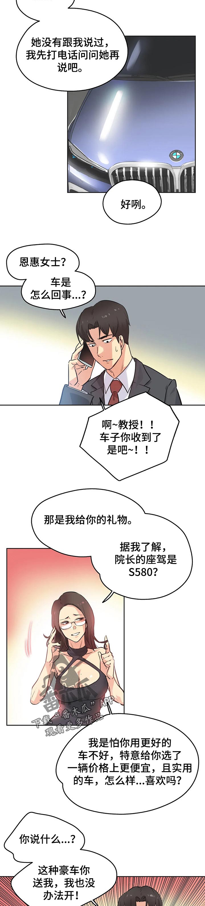养家漫画,第77章：赠送的车子5图