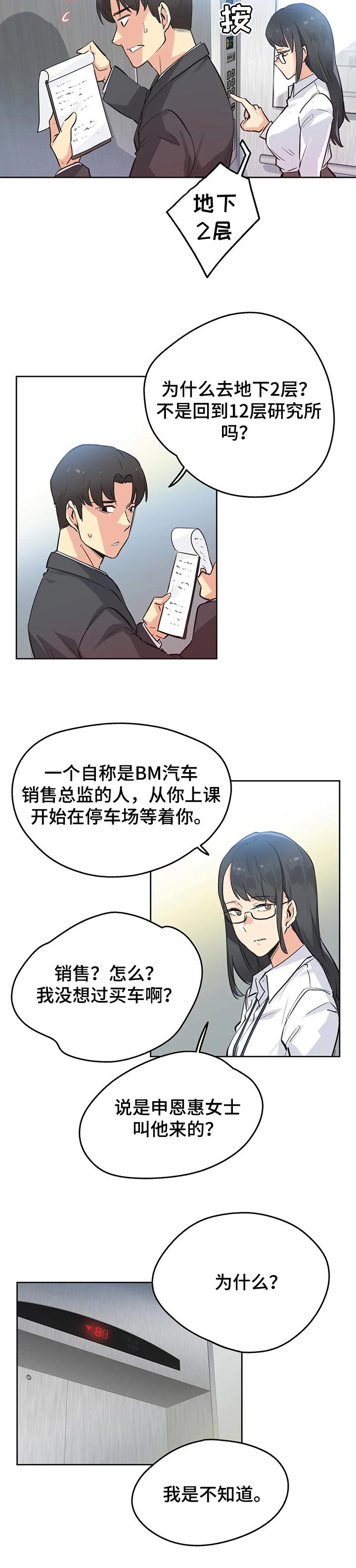 养家漫画,第77章：赠送的车子3图