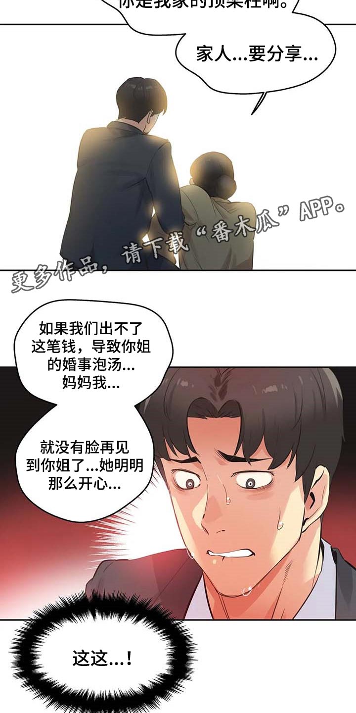 养家漫画,第149章：顶梁柱1图