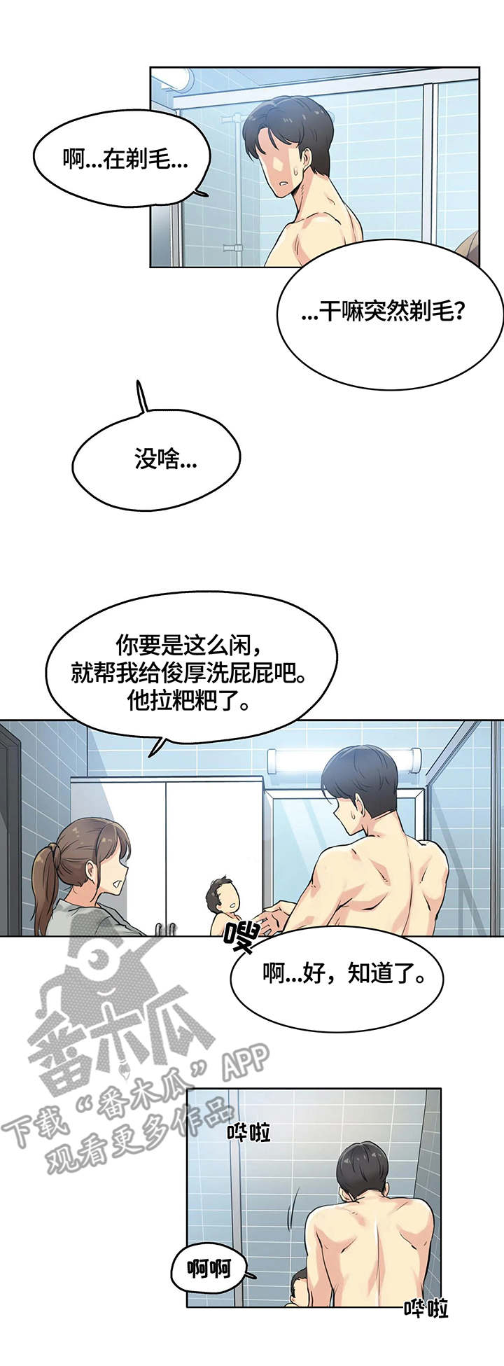 养家漫画,第15章：4倍时薪1图