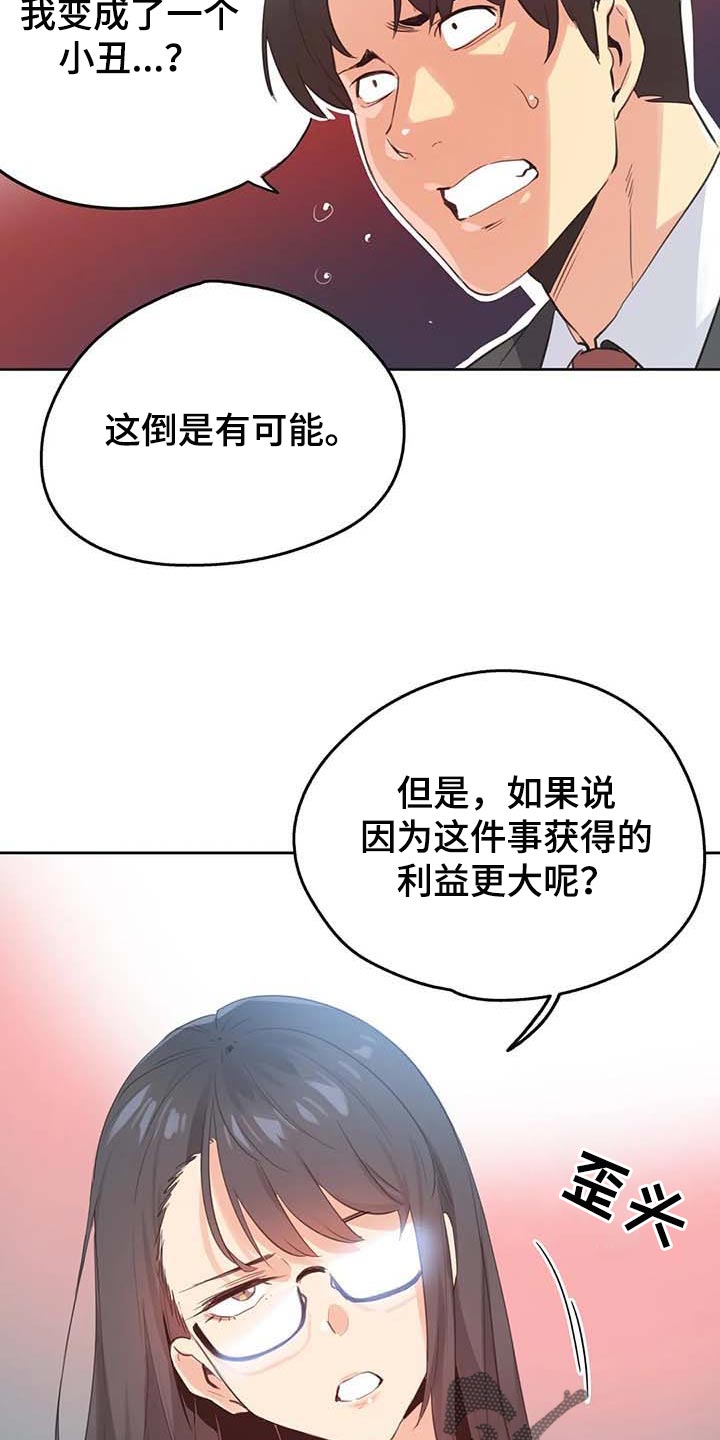 养家漫画,第135章：混乱1图