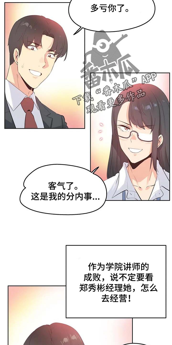 养家漫画,第136章：秘密武器1图
