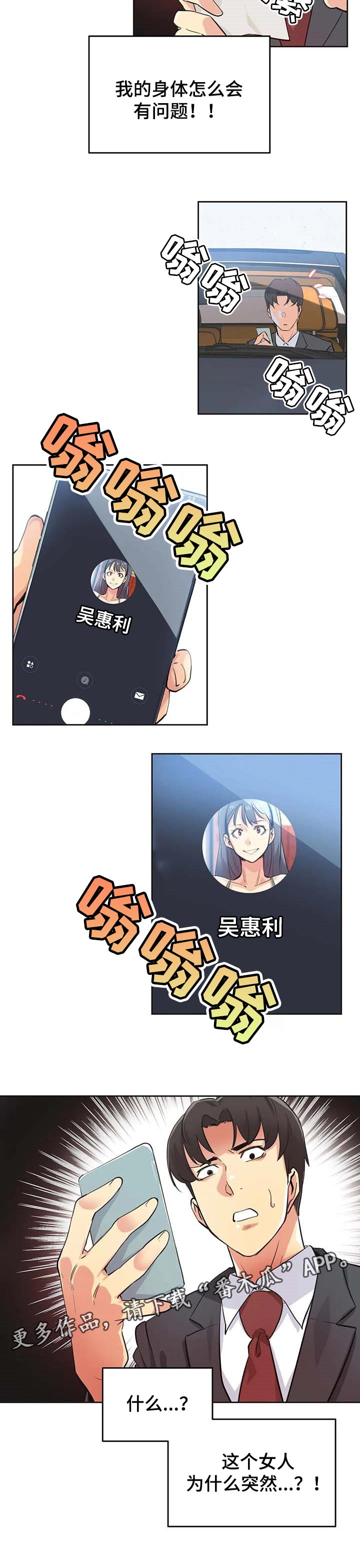 养家漫画,第95章：助理3图