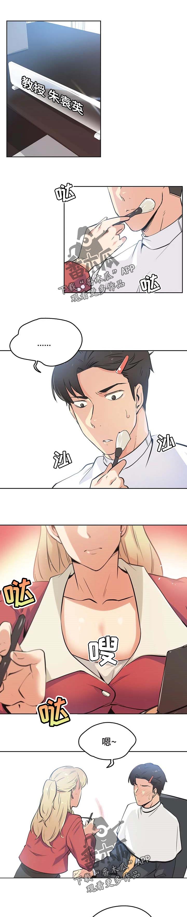 养家漫画,第84章：担心1图