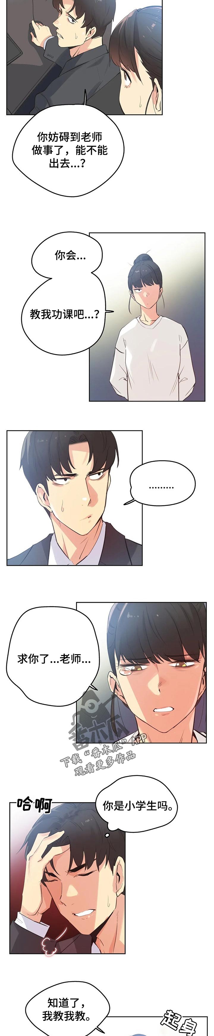 养家漫画,第116章：好傻5图