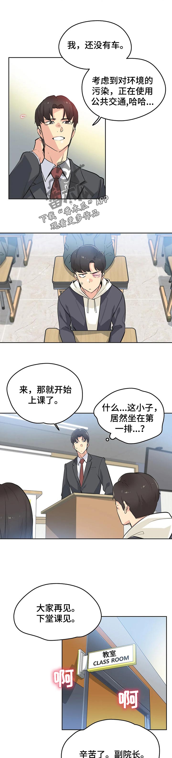 养家漫画,第77章：赠送的车子1图