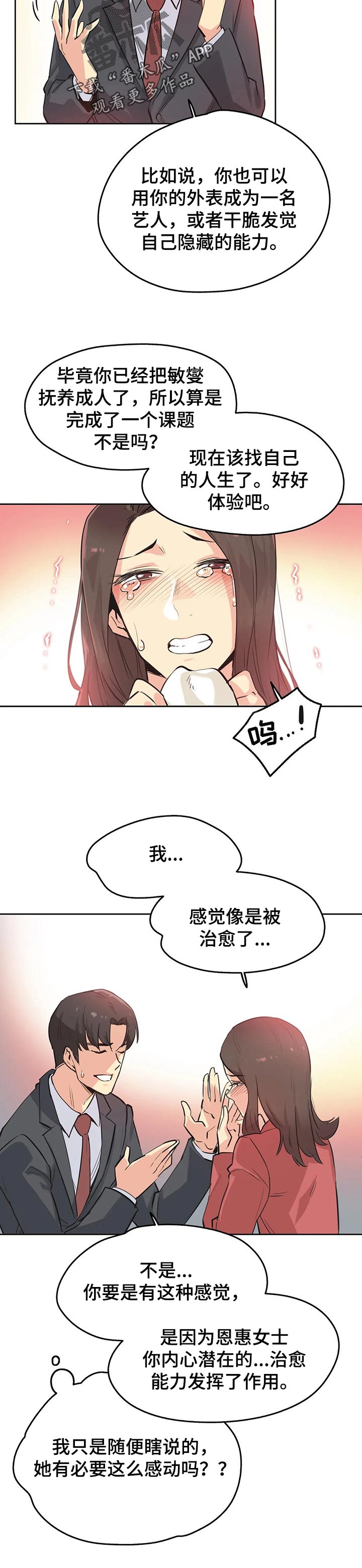 养家漫画,第77章：赠送的车子4图