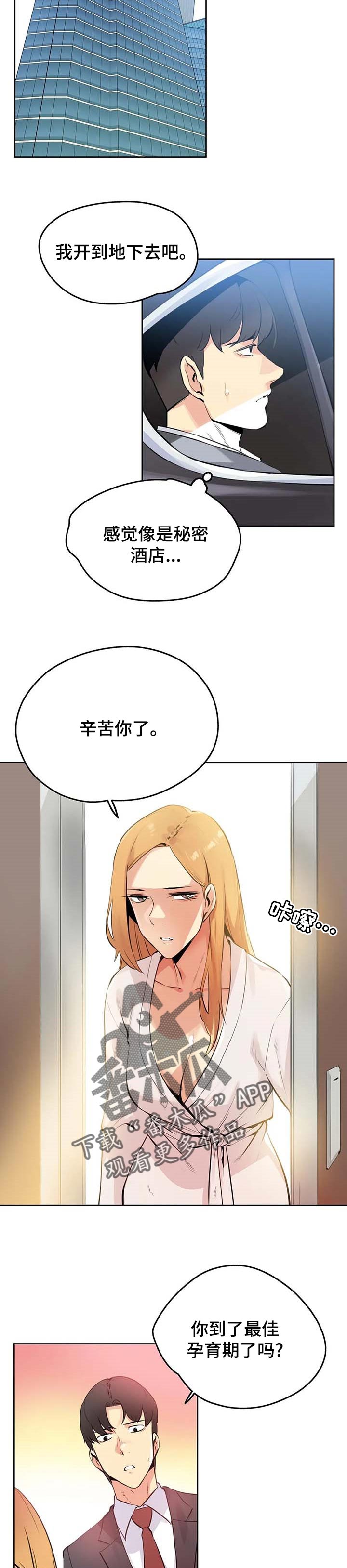 养家漫画,第106章：全力支持3图