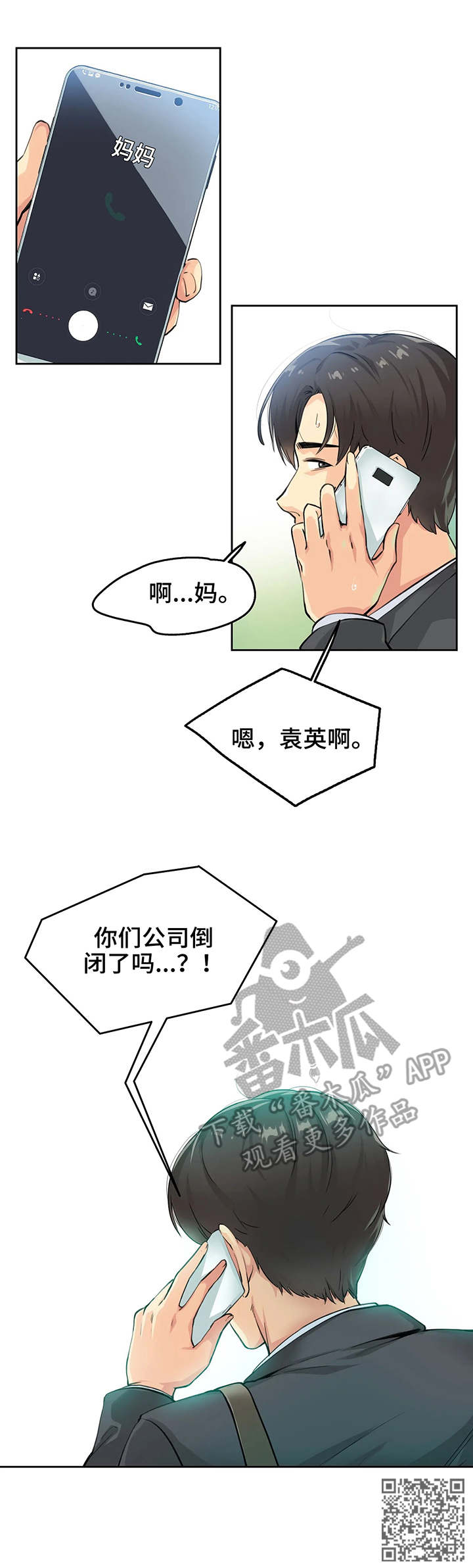 养家漫画,第4章：清醒4图
