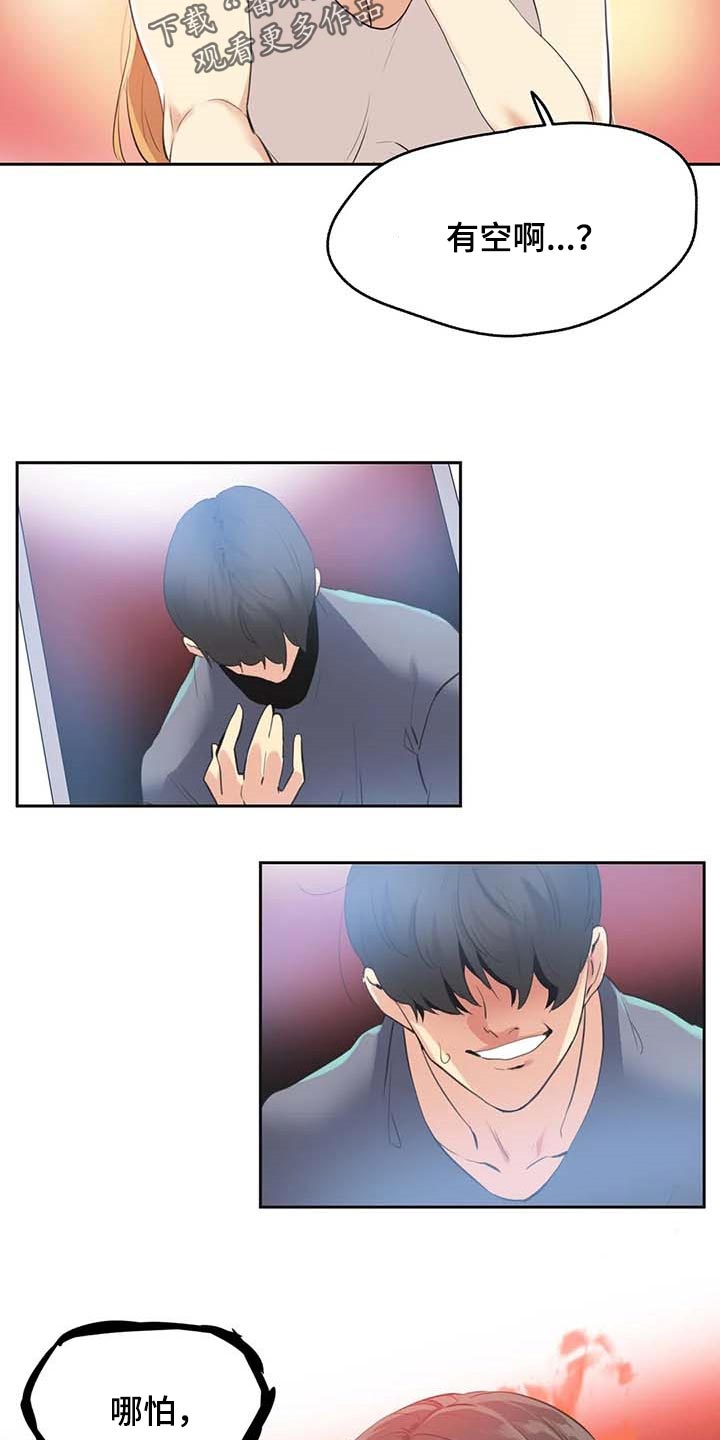 养家漫画,第157章：马上都可以【完结】4图