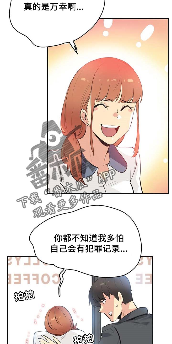 养家漫画,第146章：好结果2图