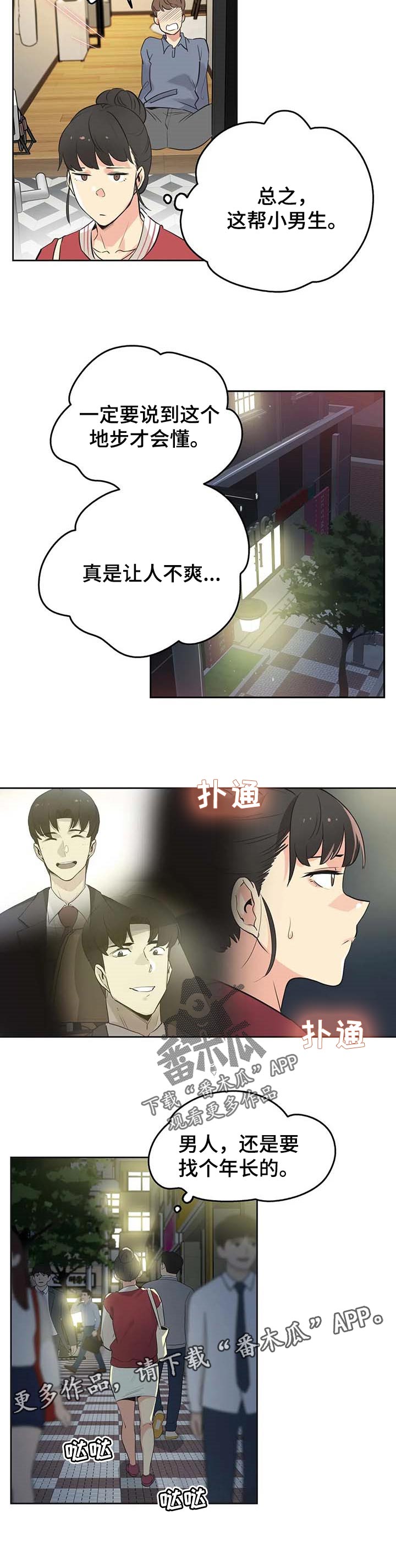 养家漫画,第88章：分手1图