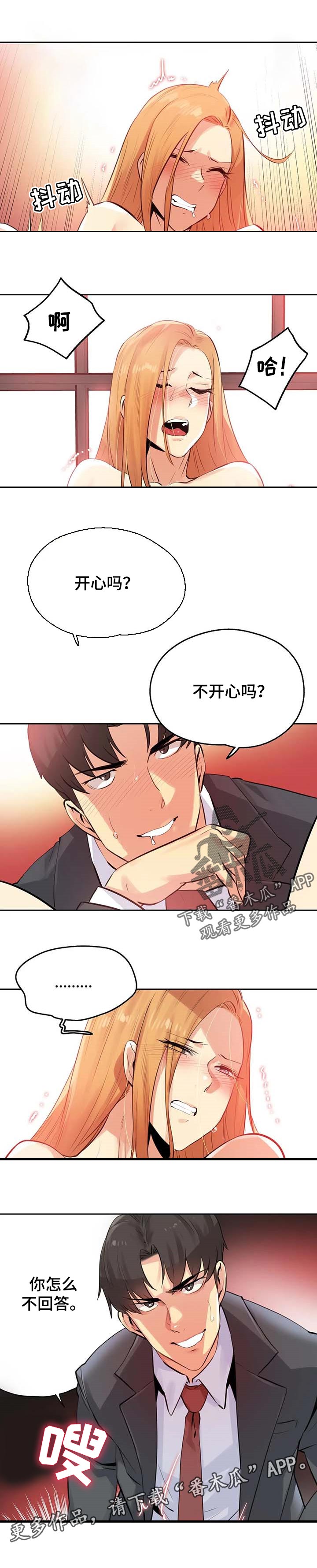 养家漫画,第114章：完美的气氛1图
