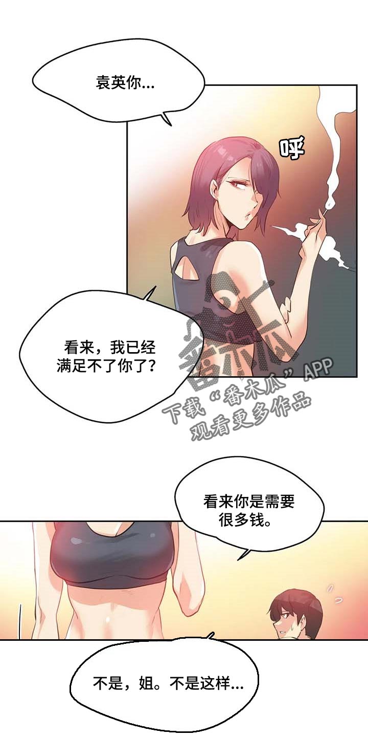 养家漫画,第155章：有能力的买家3图