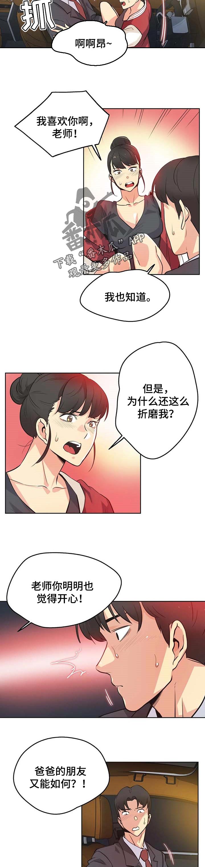 养家漫画,第94章：开课5图