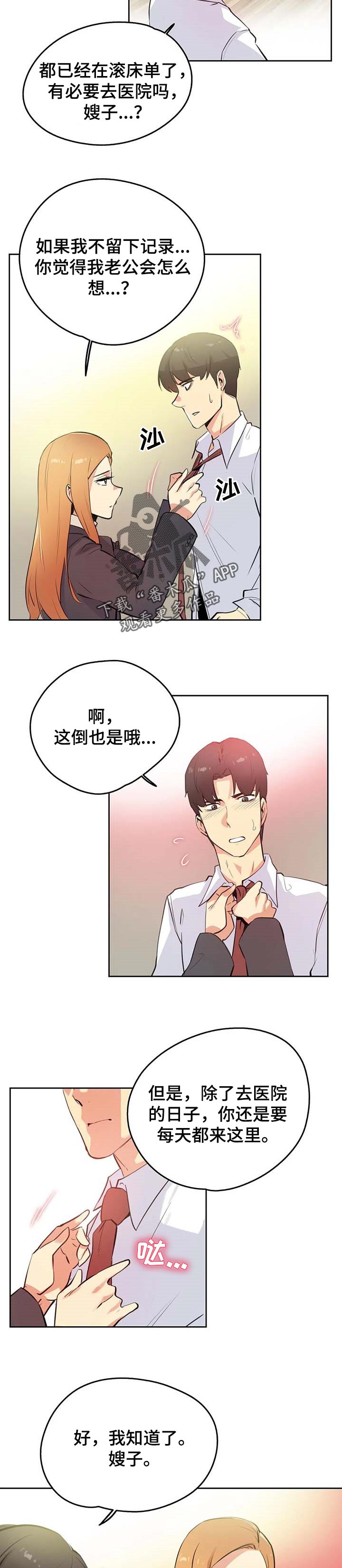 养家漫画,第110章：靠近一步1图