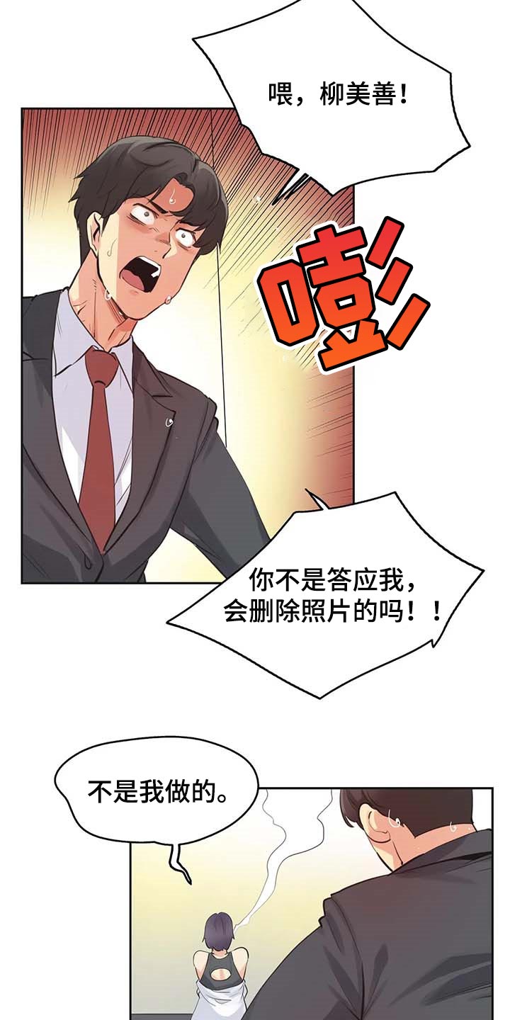 养家漫画,第151章：陷入沼泽1图