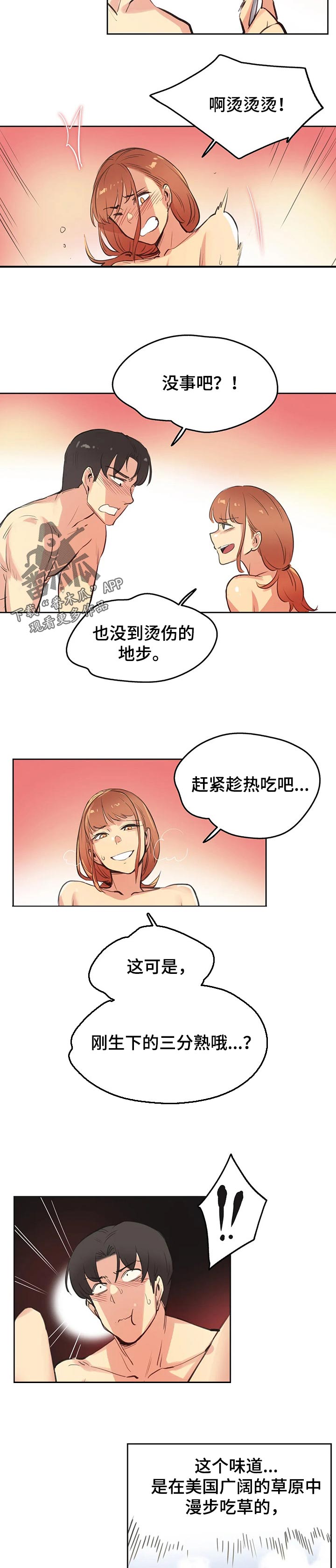 养家漫画,第51章：黑牛1图
