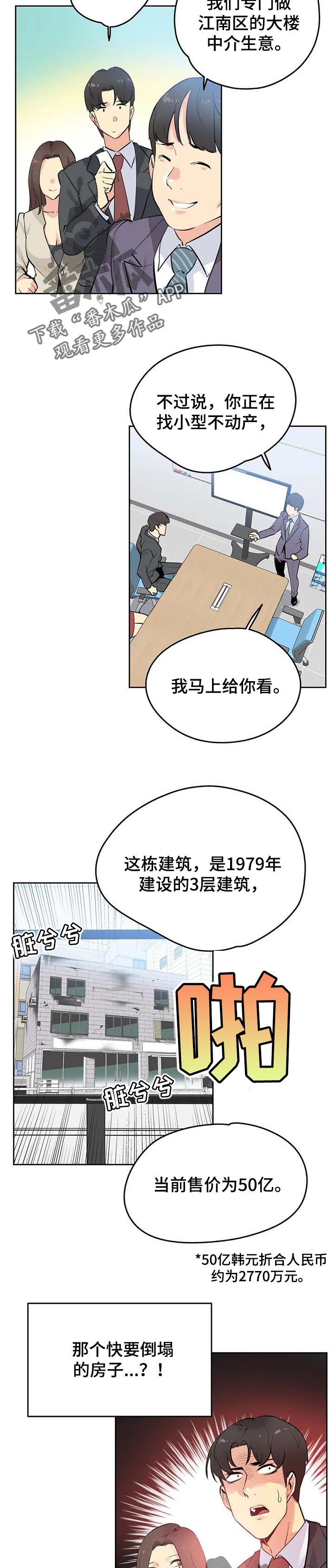养家漫画,第103章：不动产1图