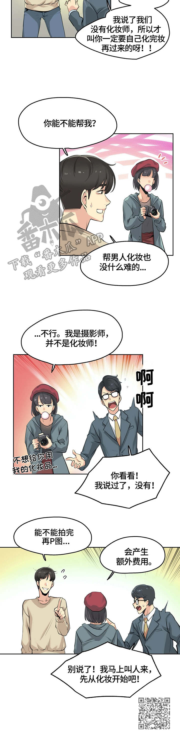 养家漫画,第12章：模特1图