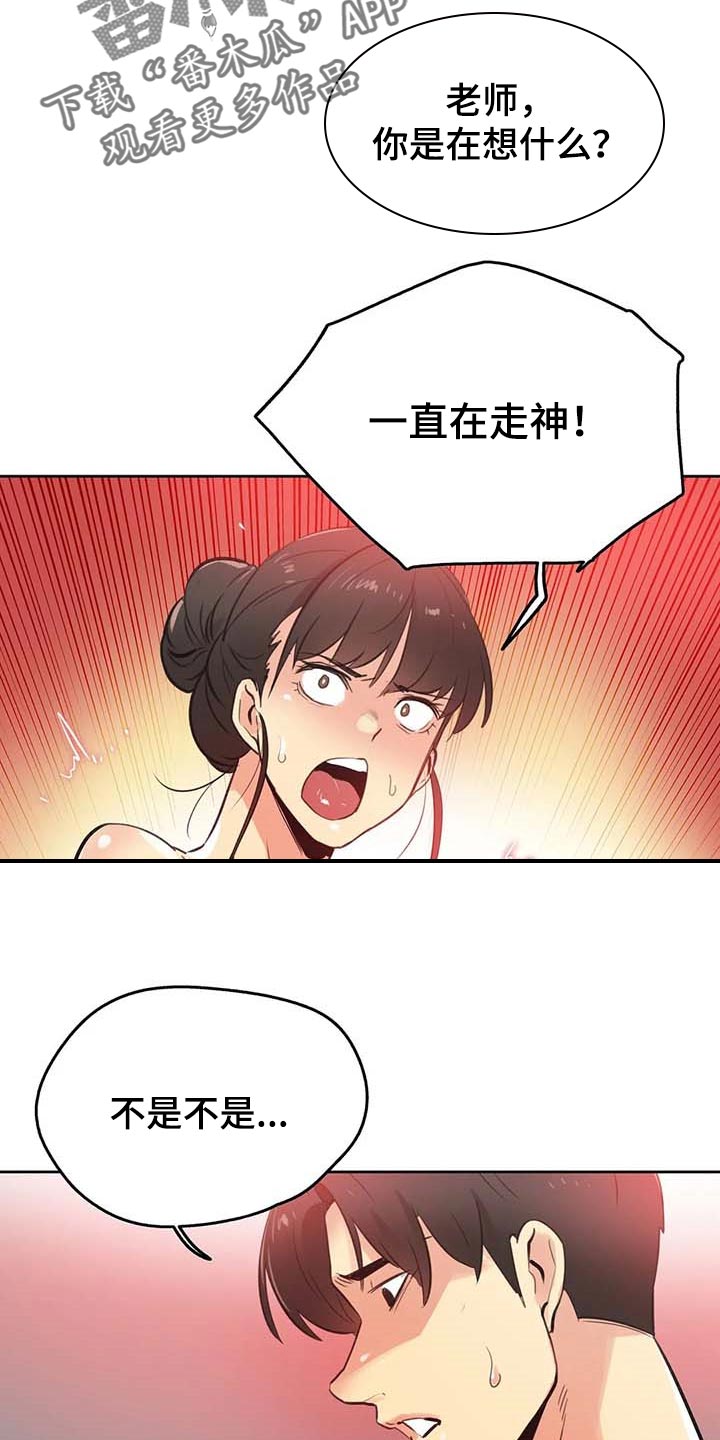 养家漫画,第131章：重点关注的事情3图