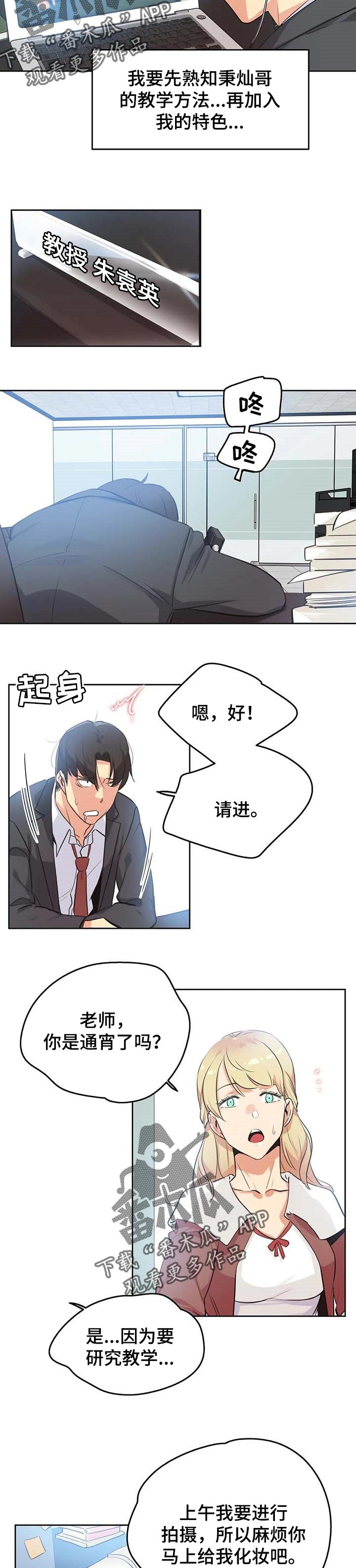 养家漫画,第90章：研究教学2图